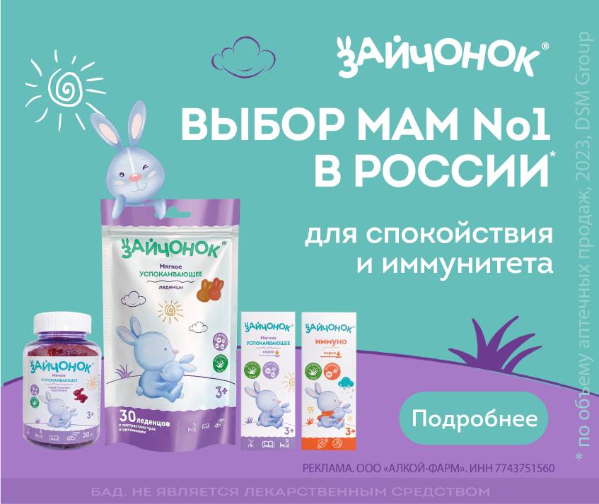 зайчонок
