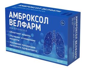 Амброксол велфарм таб 30мг №50 (Амброксол)