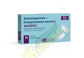 Амоксициллин + клавулановая кислота экспресс таблетки диспергируемые 125мг + 31,25мг №14 (Амоксициллин + Клавулановая кислота ) купить по низкой цене, заказать с доставкой на дом в г. Южноуральск