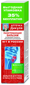 АПТЕЧКА ДИКУЛЯ Живокост бальзам для тела разогревающий 12 активных компонентов 125мл