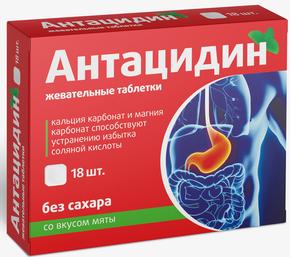 АНТАЦИДИН таб жев. №18