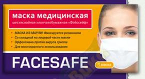 Маска мед. шестислойная на резинке №1 /Facesafe/