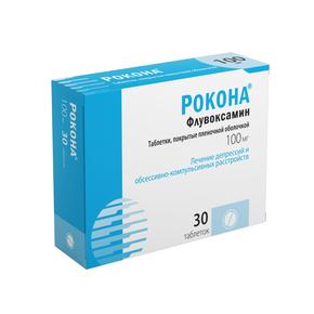 Рокона таб п/об/пл 100мг №30 (Флувоксамин) RP ОСТАЕТСЯ В АПТЕКЕ