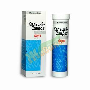 Кальций-сандоз форте таб шип. 500мг №20 (Кальция карбонат + Кальция лактоглюконат)