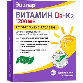 ВИТАМИН Д3 1200МЕ + К2 таб жевательные №60 /эвалар/
