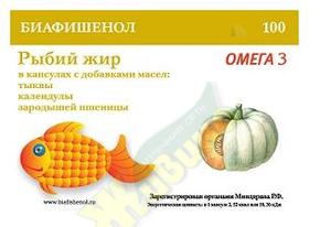 БИАФИШЕНОЛ рыбий жир капс. 0,3г №100 тыква/календула/зародыши пшеницы