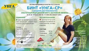 Бинт эласт. 0,08мх5,0м ср /унга/