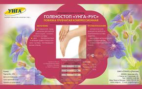 УНГА голеностоп компрес. р.2 арт.с331