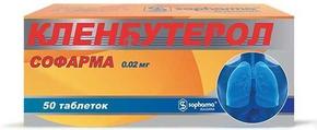 Кленбутерол софарма таб 0,02мг №50 (Кленбутерол)