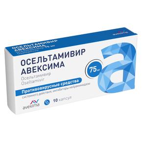 осельтамивир авексима капс. 75мг n10 маркет