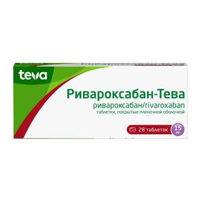 Ривароксабан-тева таб п/об/пл 15мг №28 (Ривароксабан)