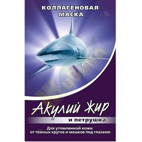 АКУЛЬЯ СИЛА Акулий жир маска коллагеновая для утомленной кожи вокруг глаз от темных кругов и мешков под глазами петрушка 10мл