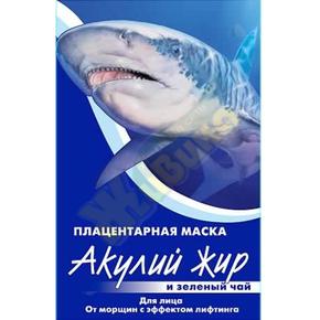 АКУЛЬЯ СИЛА Акулий жир маска био-плацентарная для лица против морщ эффект лифтинга зеленый чай 10мл №1