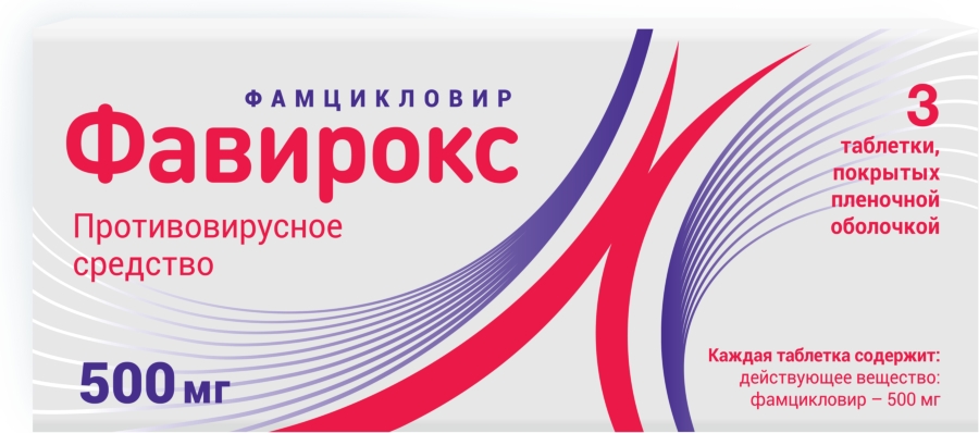 Фавирокс таб п/об/пл 500мг №3 (Фамцикловир)