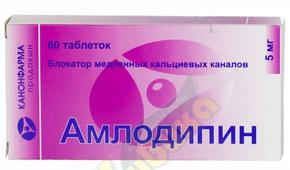 Амлодипин таб 5мг №60 /канонфарма/ (Амлодипин)