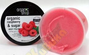 ОРГАНИК ШОП скраб д/тела малиновые сливки 250мл (Organic shop)
