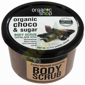 ОРГАНИК ШОП скраб д/тела бельгийский шоколад 250мл (Organic shop)