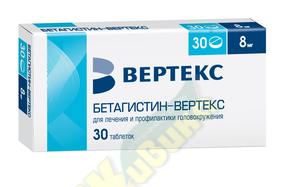 Бетагистин-вертекс таб 8мг №30 (Бетагистин)
