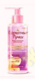 БАРХАТНЫЕ РУЧКИ крем-лосьон д/рук/ногтей прикосновение нежности 160мл