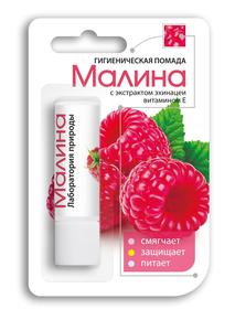 АВАНТА помада гигиеническая малина 2,8г