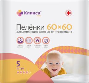 КЛИНСА пеленка/простыня впитывающая для детей 60смх60см №5