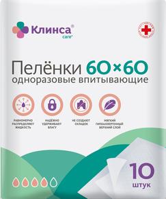 КЛИНСА пеленка/простыня впитывающая 60смх60см №10