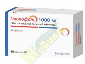 Метформин Глюкофаж 1000