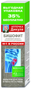 АПТЕЧКА ДИКУЛЯ Живокост бальзам для тела бишофит 12 активных компонентов 125мл
