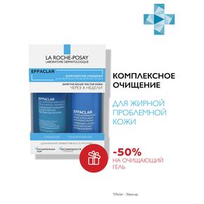 LA ROCHE-POSAY Эфаклар набор лосьон для сужения пор 200мл  +  гель очищающий 200мл со скидкой 50% (ЛЯ РОШ-ПОЗЕ)