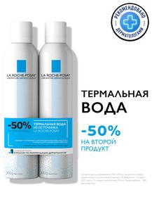 LA ROCHE-POSAY вода термальная 300мл №2 скидка 50% на второй продукт (ЛЯ РОШ-ПОЗЕ)