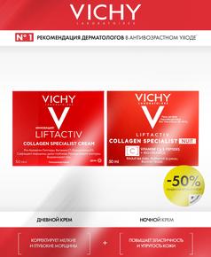 VICHY Лифтактив коллаген специалист набор крем для лица дневной 50мл + крем для лица ночной 50мл скидка 50% на второй продукт liftactiv collagen specialist (ВИШИ)