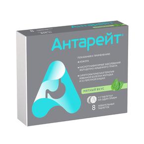 Антарейт таб жев. 800мг №8 вкус мяты (Магалдрат)