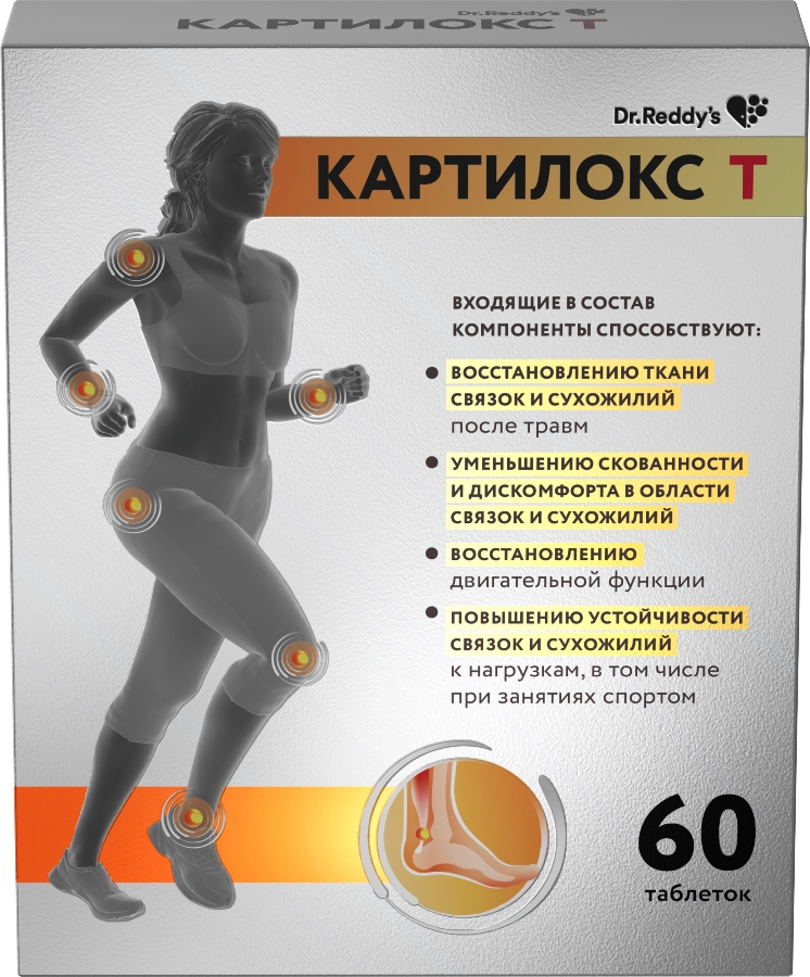 КАРТИЛОКС Т таб п/об №60