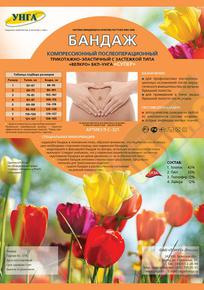 УНГА бандаж бкп-унга трик/эласт №2 супер