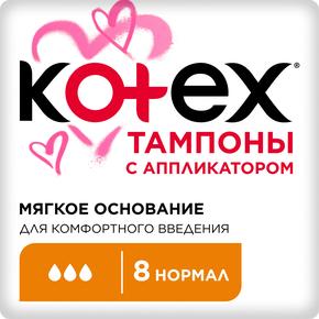 КОТЕКС тампоны нормал №8 с аппл. бел. (Kotex)