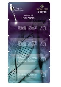 СКИНЛАЙТ сыворотка коллаген 2мл №4 (Skinlite)
