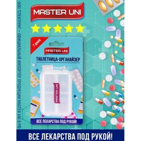 МАСТЕР УНИ органайзер-таблетница 7 дней арт.5397 №1 (Master uni)