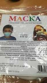 Маска лицевая гигиеническая двухслойная для детей 5-10 лет многоразовая №1