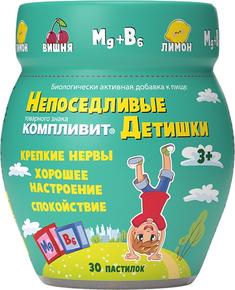 КОМПЛИВИТ Непоседливые детишки пастилки жев. 4,5г №30
