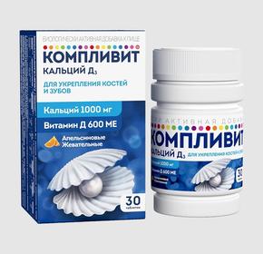 КОМПЛИВИТ Кальций Д3 таб жев. 1750мг №30 апельсин