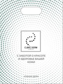 КЛИНИК ДЕРМ пакет АКЦИЯ (Clinic Derm)