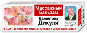 ДИКУЛЯ бальзам д/массажа 50мл