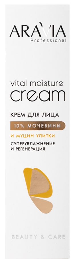 АРАВИЯ Профешинал крем для лица суперувлажнение и регенерация с мочевиной 10% и муцином улитки 150мл туба (Aravia Professional Vital Moisture Сream)