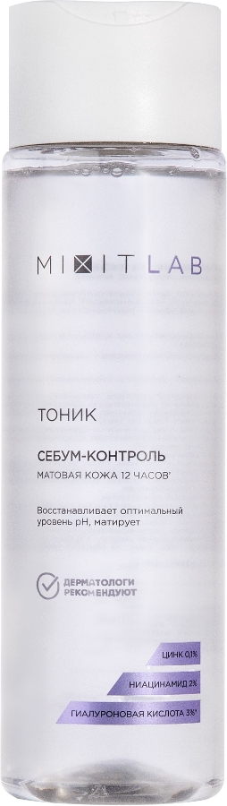 МИКСИТ ЛАБ тоник себум-контроль для жирной кожи с ниацинамидом цинком и гиалуроновой кислотой 250мл (Mixit Lab)