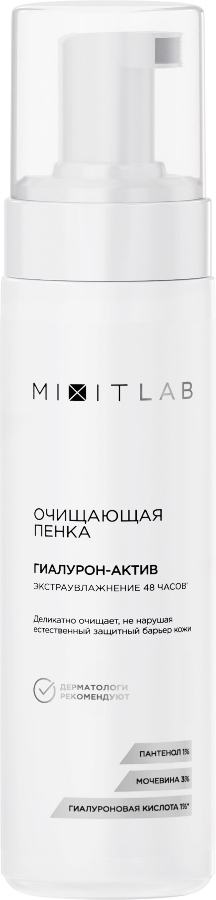 МИКСИТ ЛАБ пенка очищающая гиалурон-актив экстраувлажнение для всех типов кожи пантенол мочевина и гиалуроновая кислота 200мл (Mixit Lab)