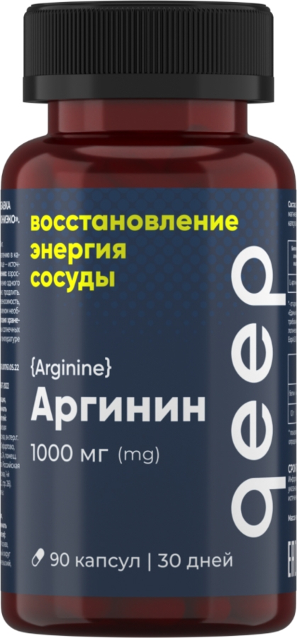КИИП Аргинин капс. 1000мг №90 (Qeep)