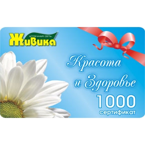 Подарочный сертификат 1000