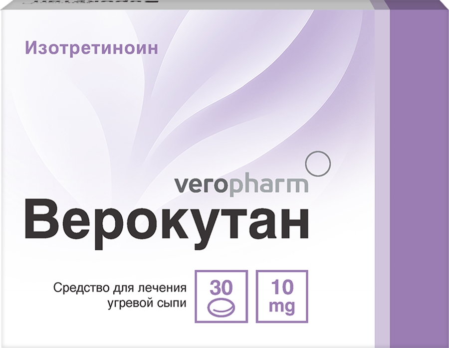 Верокутан капс. 10мг №30 (Изотретиноин)