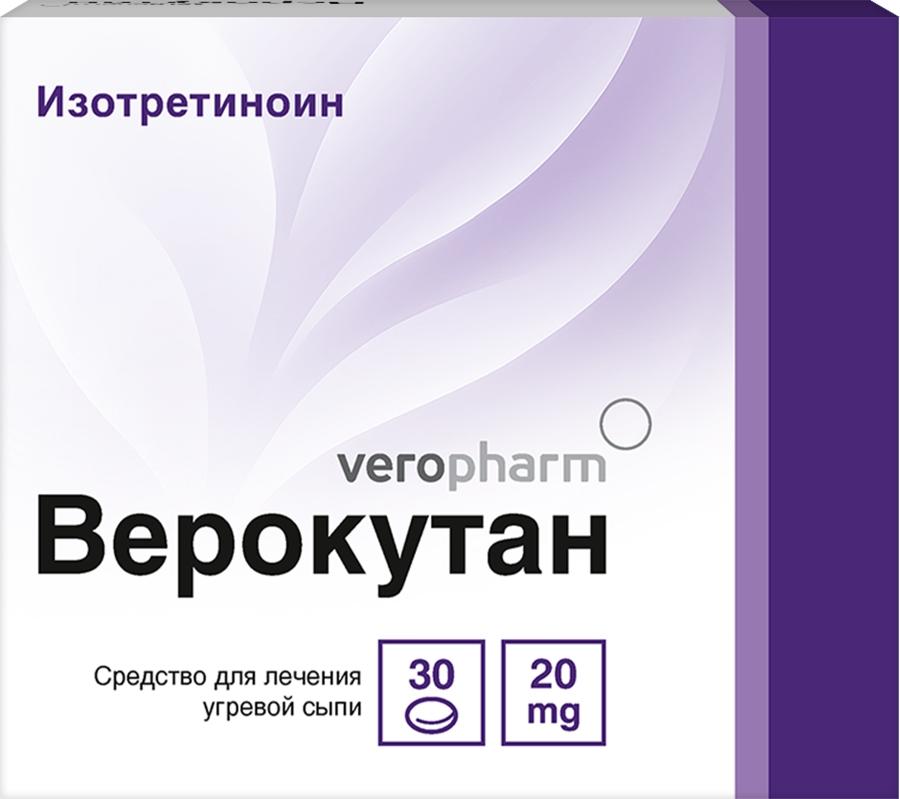 Верокутан капс. 20мг №30 (Изотретиноин)