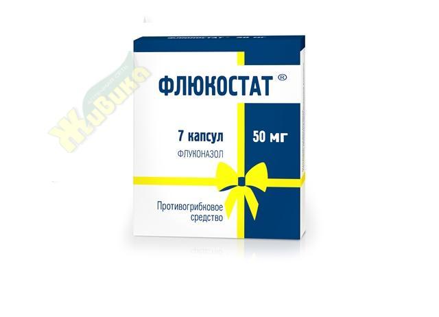 Изображение товара Флюкостат капсулы 50 мг №7 для лечения кандидоза